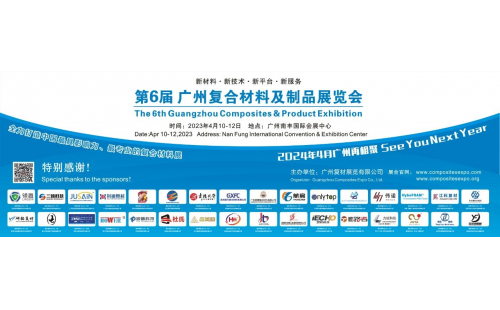 第6屆廣州復(fù)材展專(zhuān)業(yè)觀眾7532人，再創(chuàng)新高?。?！